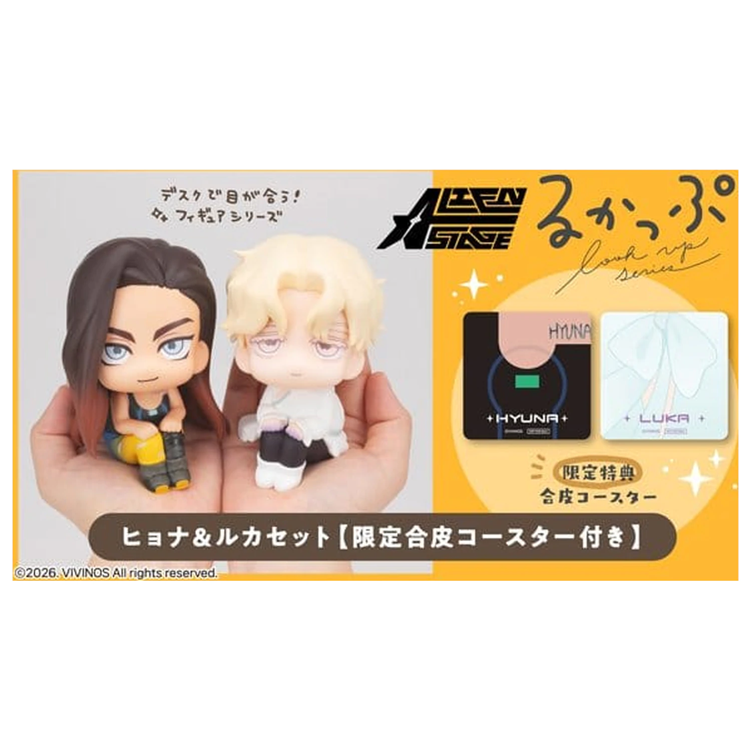 Alien Stage Look Up PVC Figurice, paket od 2 komada, Hyuna & Luka, 11 cm (s poklonom) fotografija proizvoda