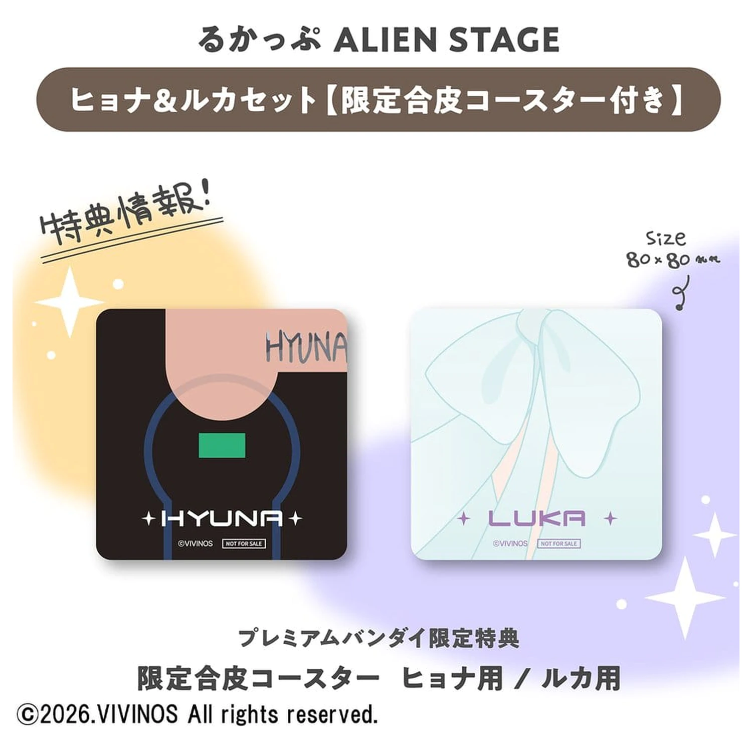 Alien Stage Look Up PVC Figurice, paket od 2 komada, Hyuna & Luka, 11 cm (s poklonom) fotografija proizvoda