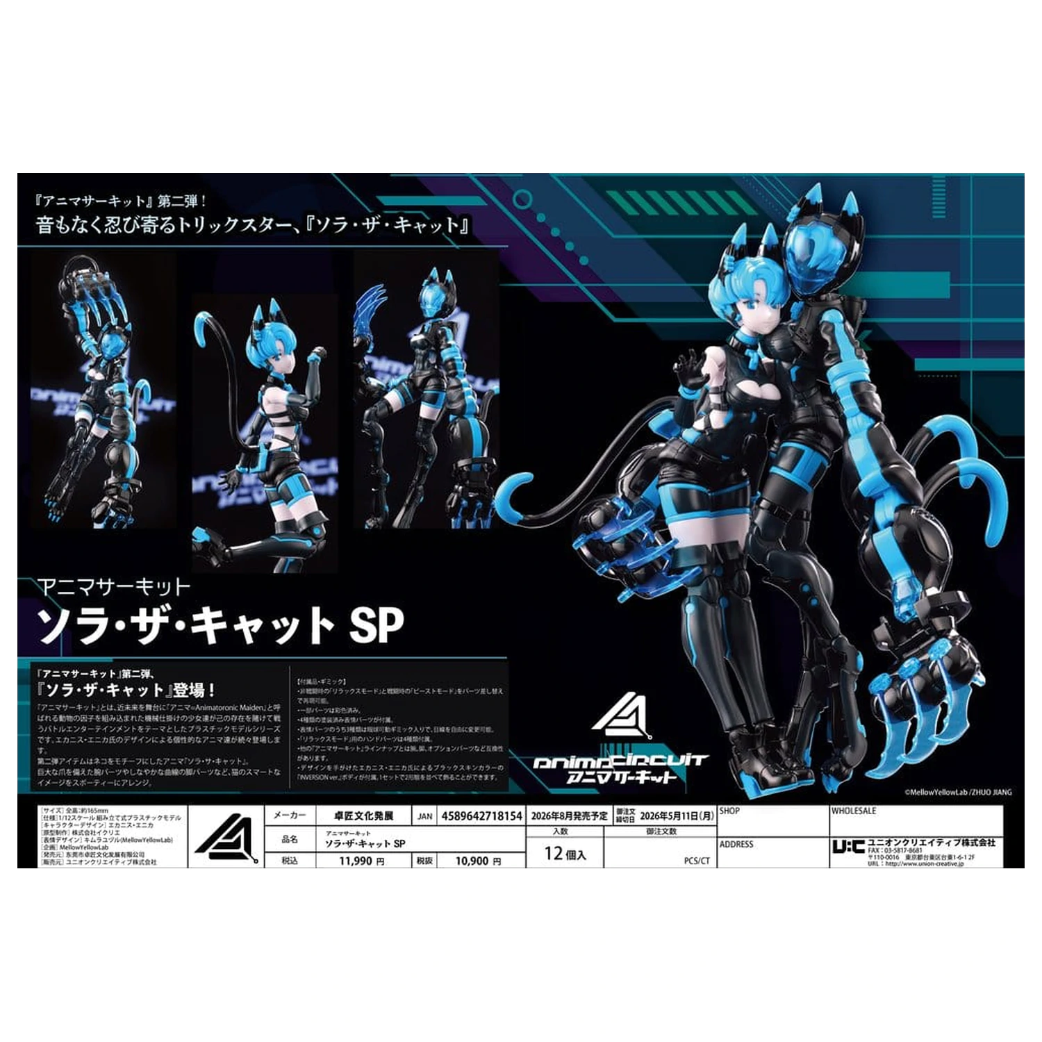 Anima Circuit Plastični Model Sora the Cat SP 17 cm fotografija proizvoda