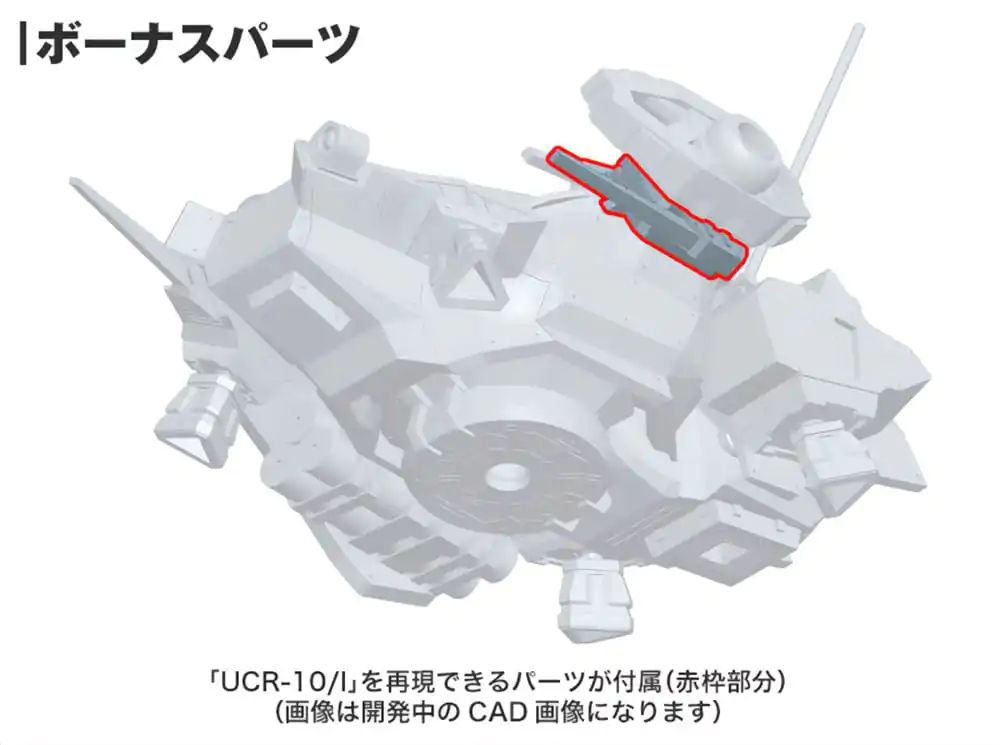 Armored Core plastični model komplet 1/72 UCR-10/A 19 cm fotografija proizvoda