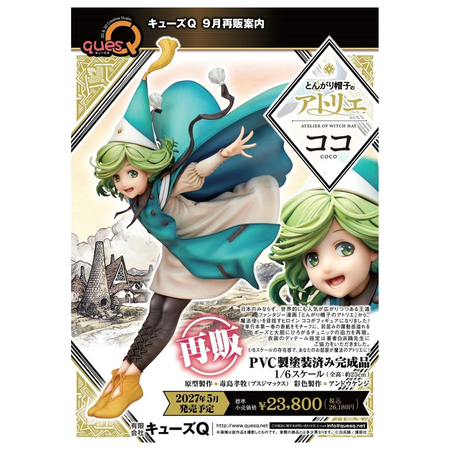 Atelier of Witch Hat PVC figura 1/6 Coco 25 cm (reizdanje) fotografija proizvoda