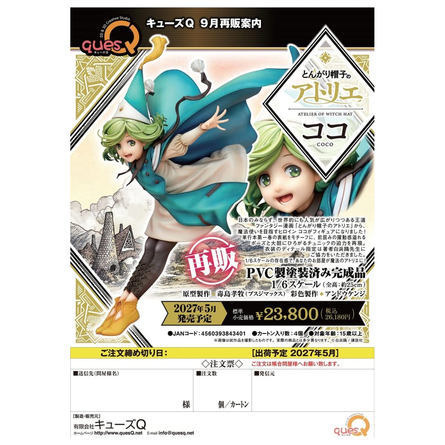 Atelier of Witch Hat PVC figura 1/6 Coco 25 cm (reizdanje) fotografija proizvoda