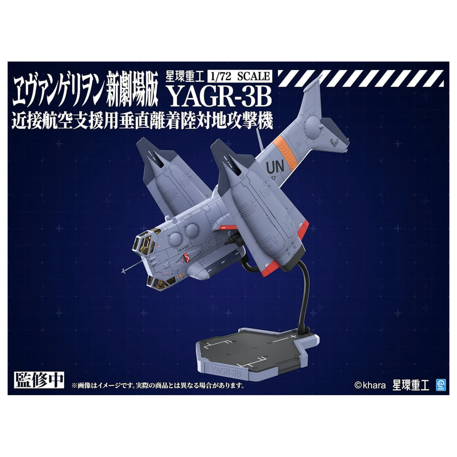 Evangelion: 3.0 You can (not) redo Plastični model kit 1/72 YAGR-3B UNAF Close Air Support VTOL zrakoplov 14 cm fotografija proizvoda