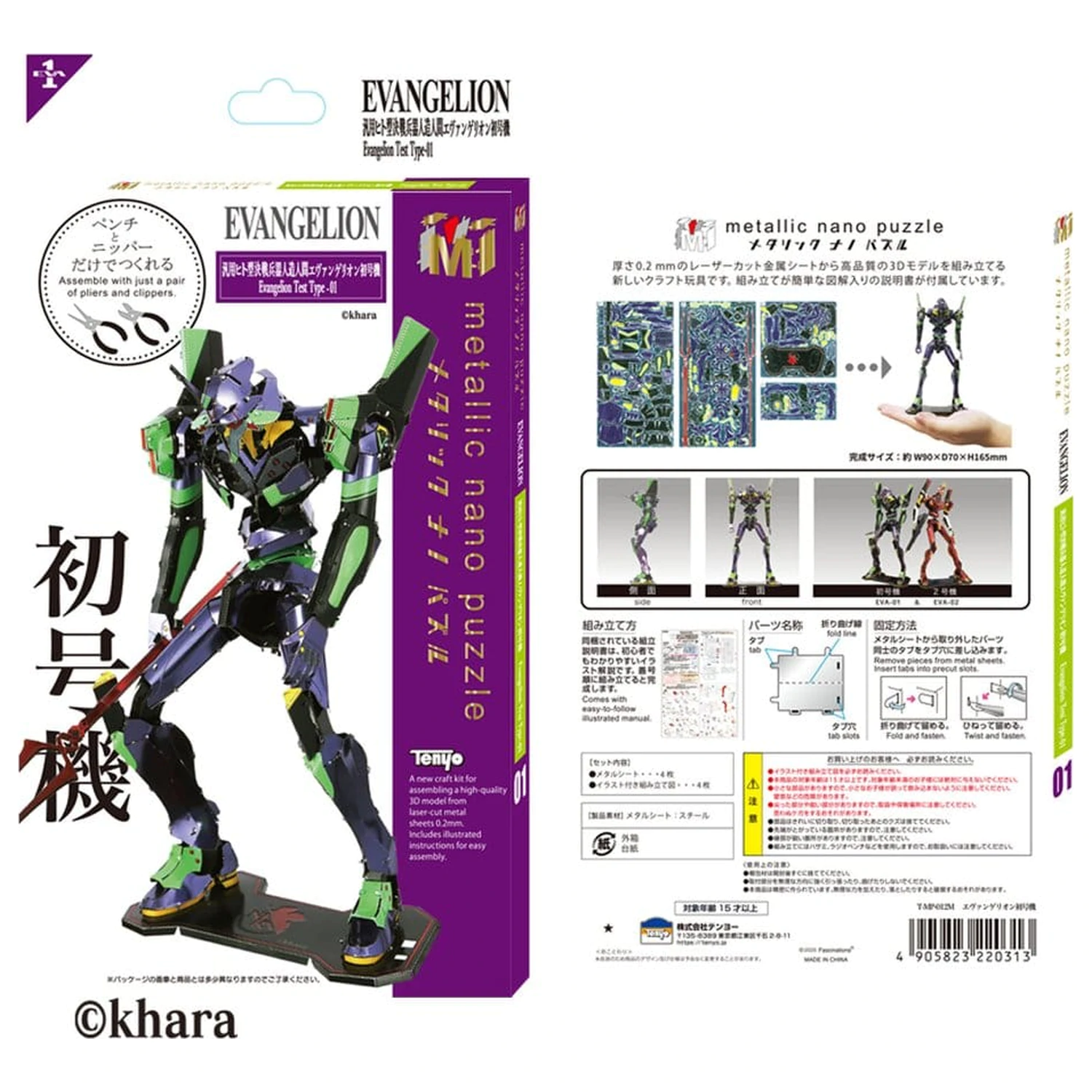 Evangelion Metalik Nano Plastični model jedinice 01 17 cm fotografija proizvoda