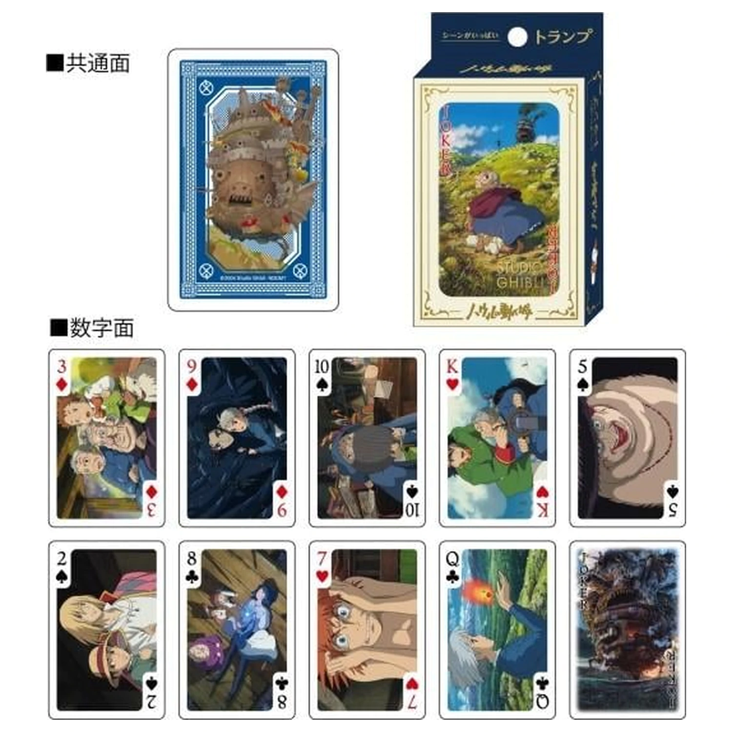 Ghibli Howl's Moving Castle Igraće karte (54 karte) fotografija proizvoda