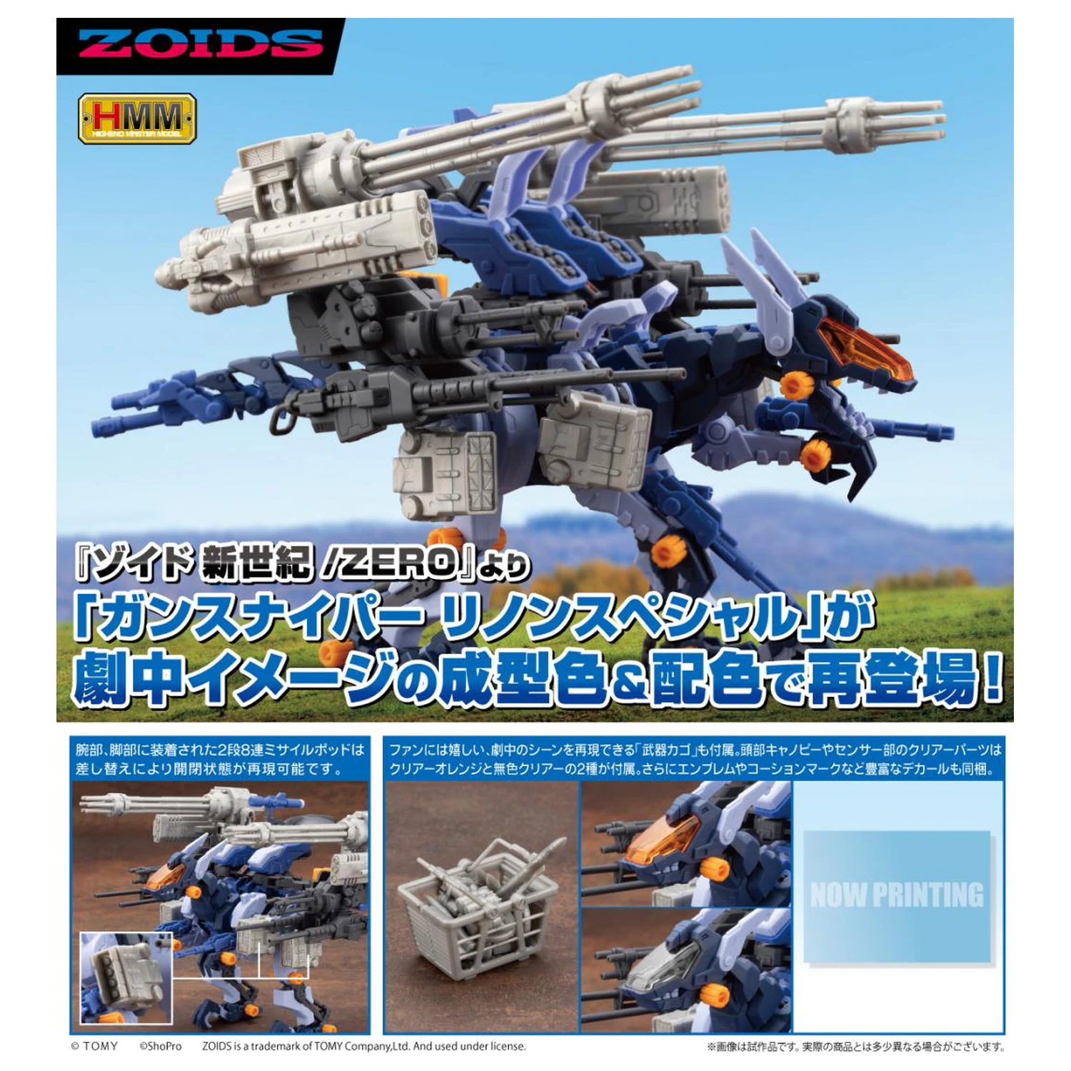 HMM Zoids Gun Sniper Leena Special 2001 Re-Color Model Komplet 20cm fotografija proizvoda