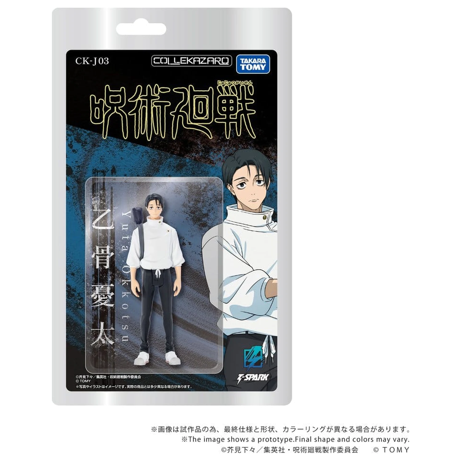 Jujutsu Kaisen Collekazaro Akcijska figura CK-J03 Yuta Okkotsu 10 cm fotografija proizvoda