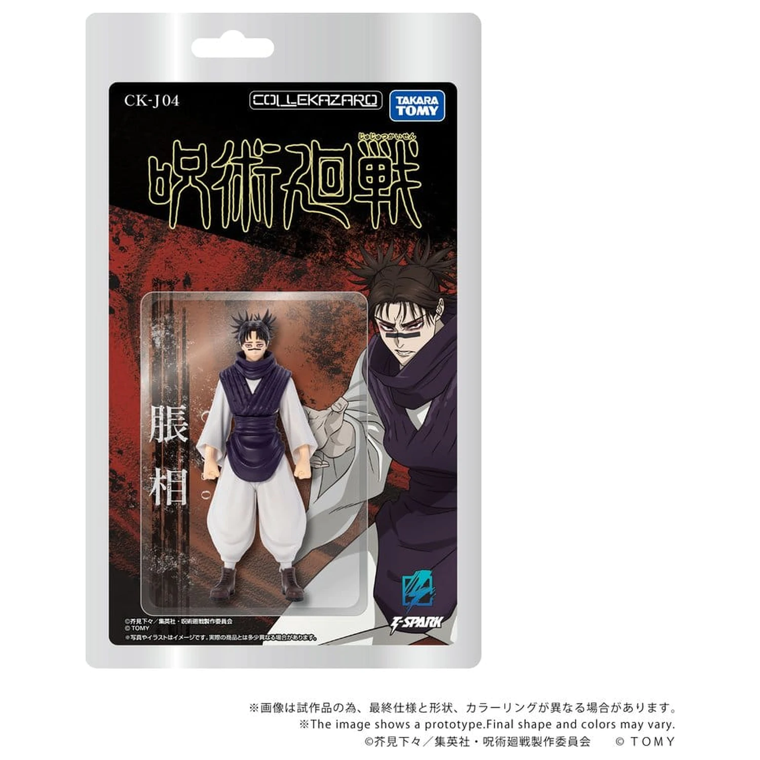 Jujutsu Kaisen Collekazaro Akcijska figura CK-J04 Choso 11 cm fotografija proizvoda