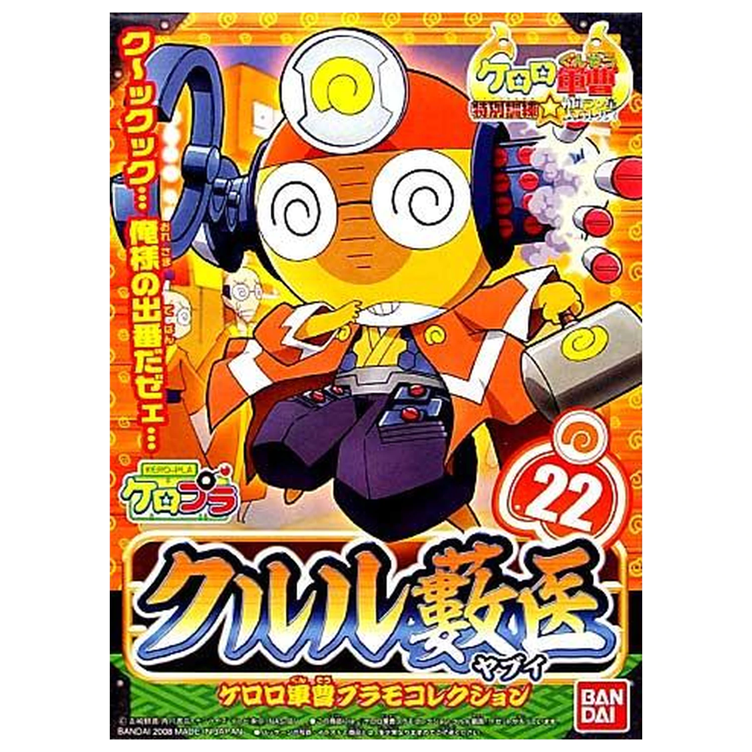 Keroro Kululu Yabui Doctor Plastični model za sastavljanje fotografija proizvoda