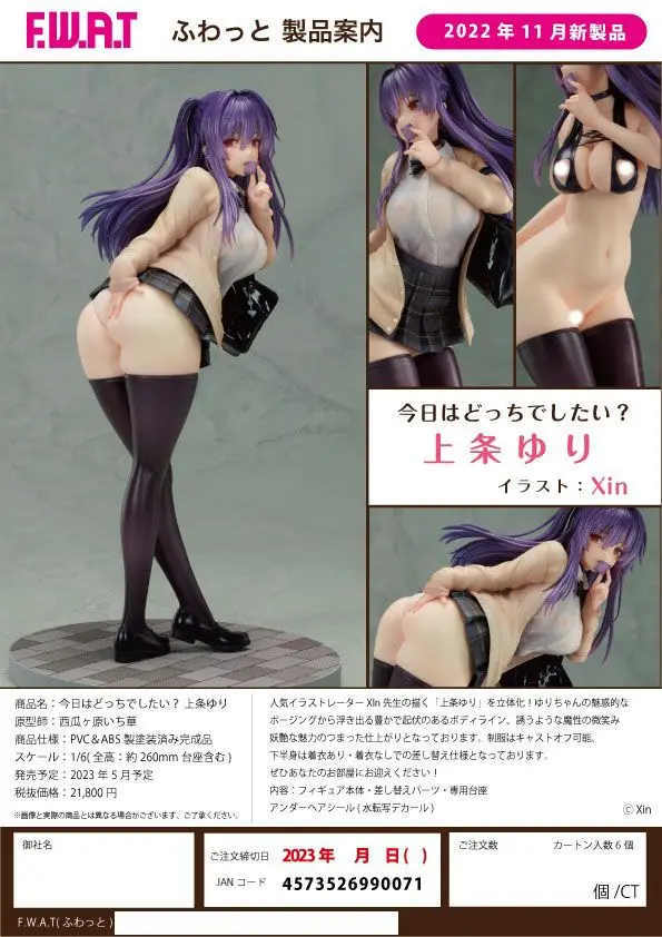 Kyou wa Docchi de Shitai? PVC Kip 1/6 Yuri Kamijo 26 cm fotografija proizvoda