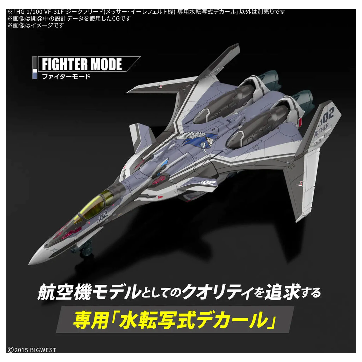 Macross VF-31F Siegfried Messer Illtfeld Use HG 1/100 vodene naljepnice fotografija proizvoda