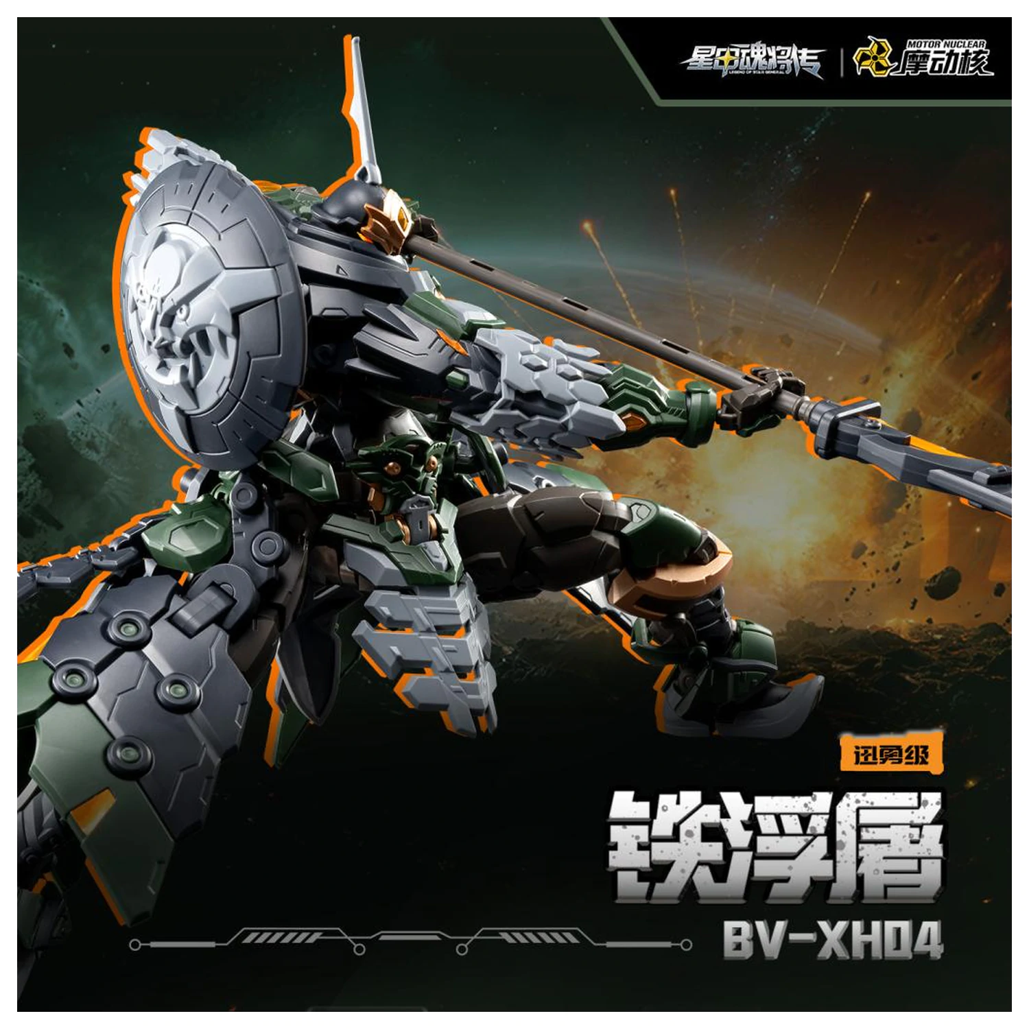 Motor Nuclear BV-XH04 Xun Yong Class Tie Fu Tu Plastični model za sastavljanje 15 cm fotografija proizvoda