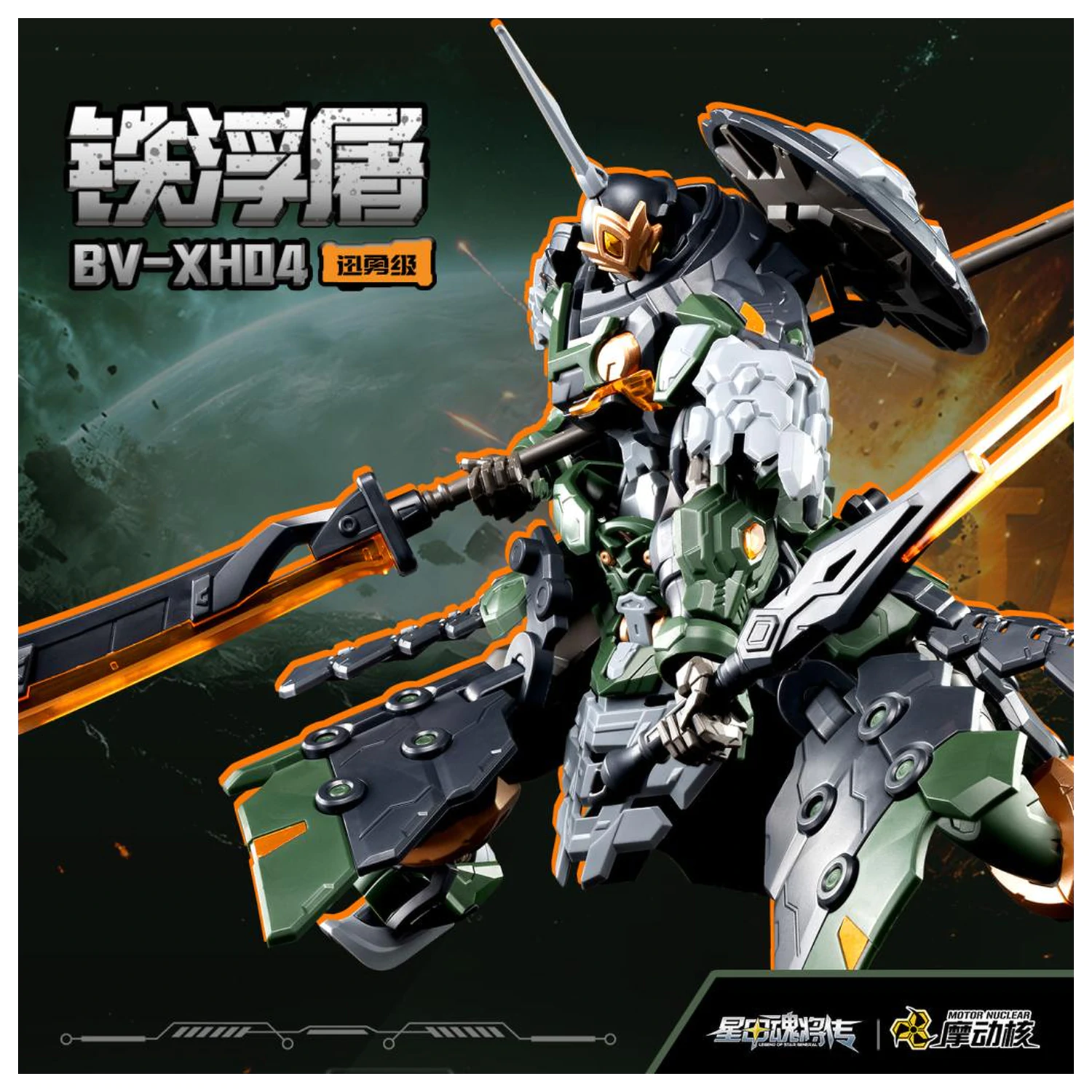 Motor Nuclear BV-XH04 Xun Yong Class Tie Fu Tu Plastični model za sastavljanje 15 cm fotografija proizvoda