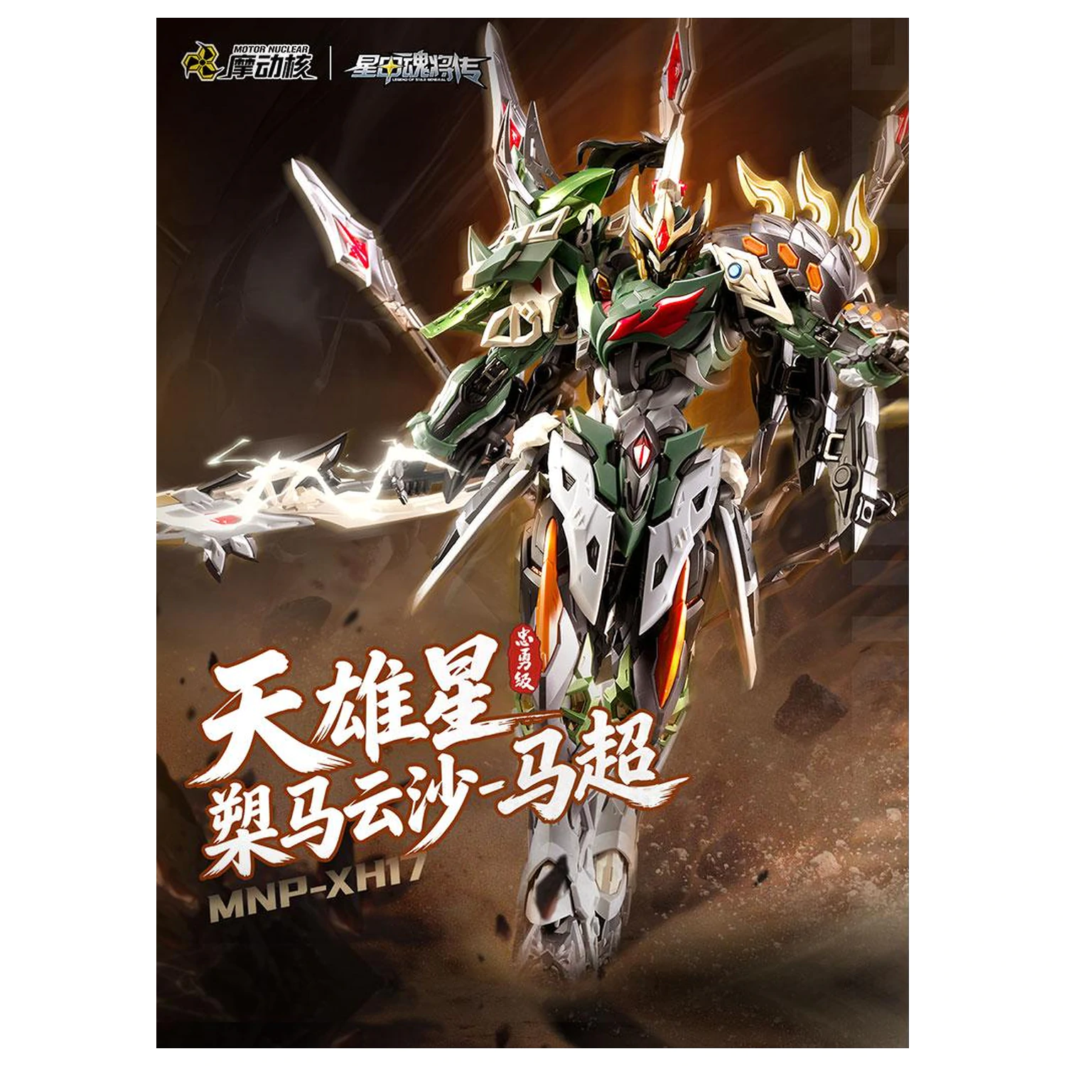 Motor Nuclear MNP-XH17 Ma Chao maketa 23,5 cm fotografija proizvoda