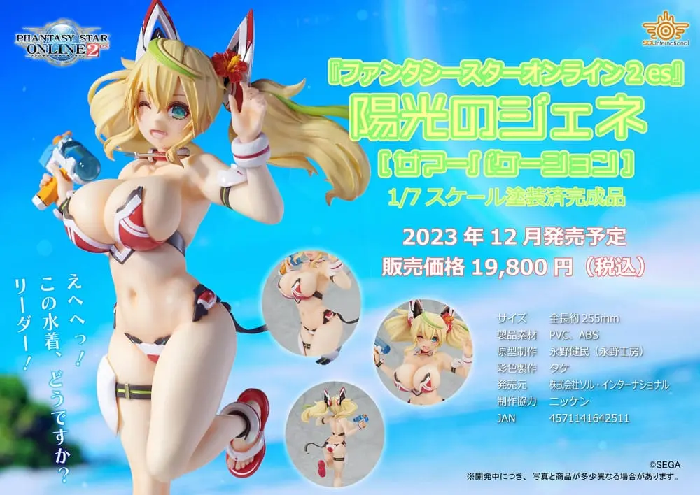 Phantasy Star Online 2 PVC Kip 1/7 Gene Summer Vacation 25 cm fotografija proizvoda