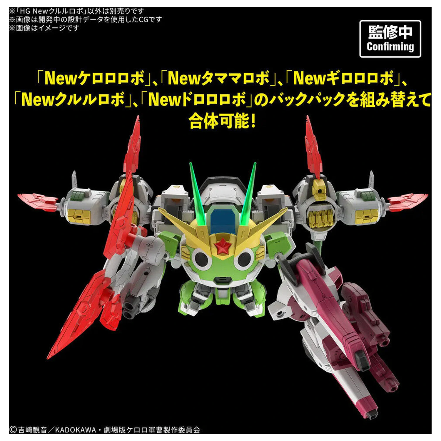 SGT Frog New Kululu Robo set modela fotografija proizvoda
