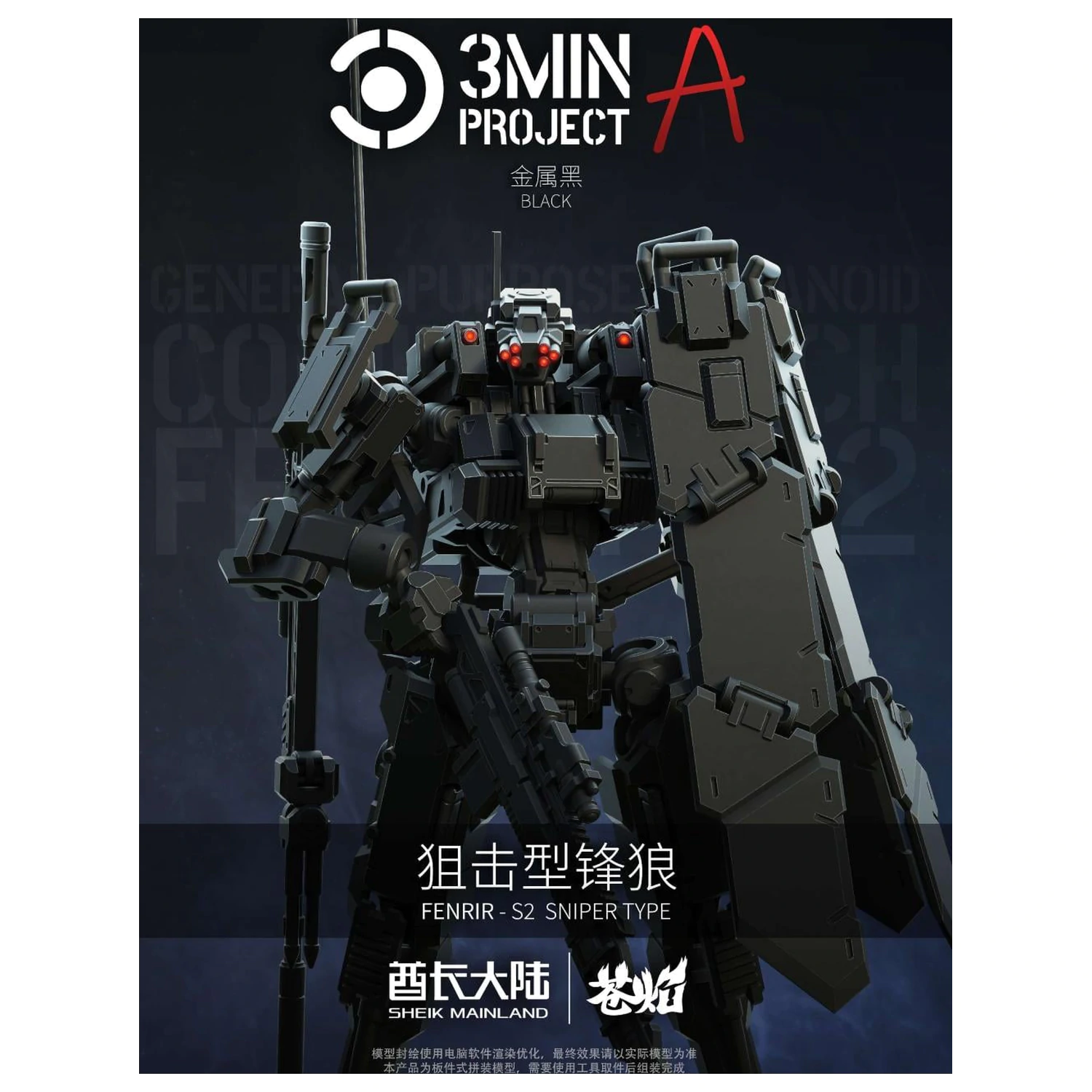 SHEIK MAINLAND Sniping Type Fenrir (Black) Plastični model 1/18 fotografija proizvoda