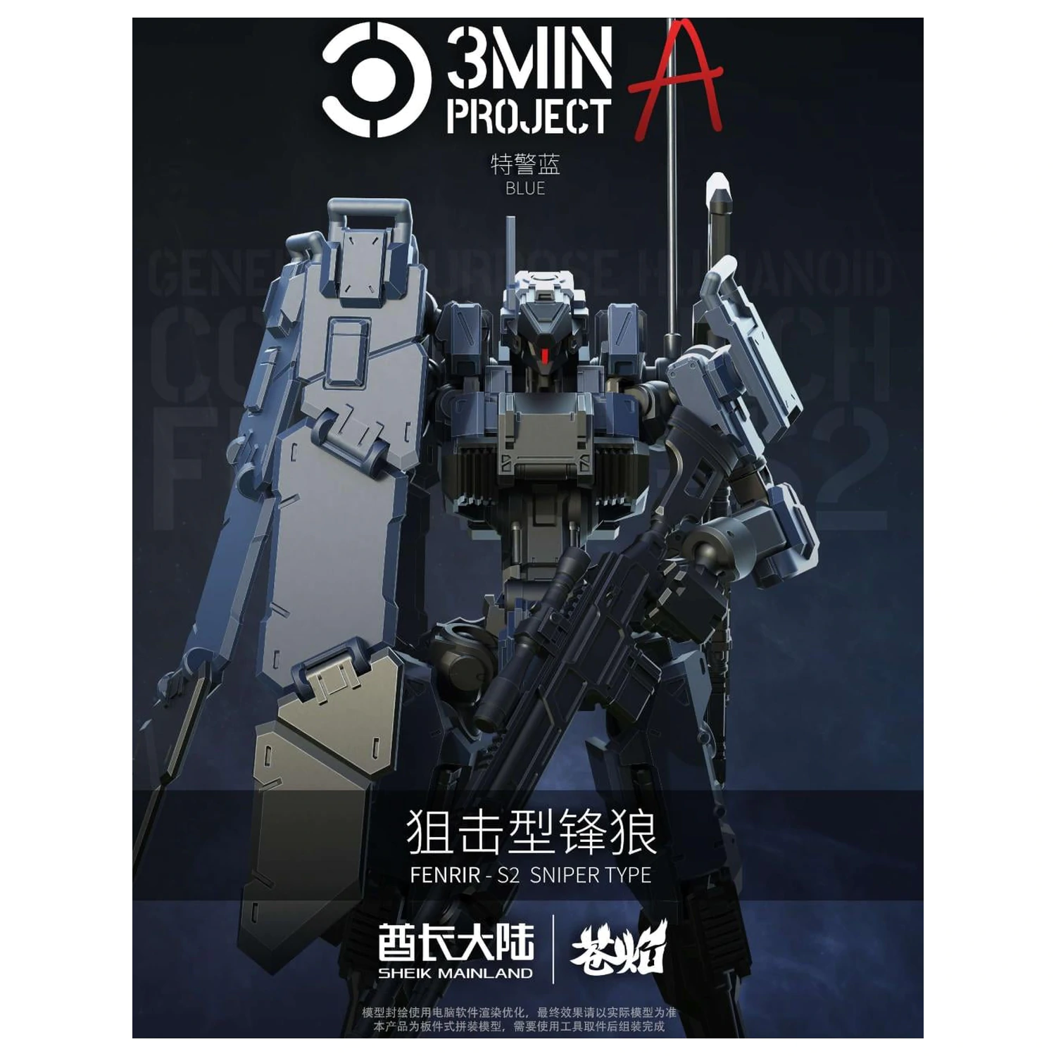 Sheik Mainland Sniping Type Fenrir (Blue) Plastični model 1/18 fotografija proizvoda