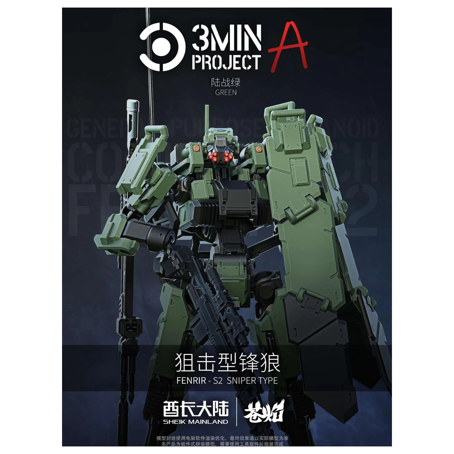 Sheik Mainland Sniping Type Fenrir (Zeleni) Plastični Model 1/18 fotografija proizvoda
