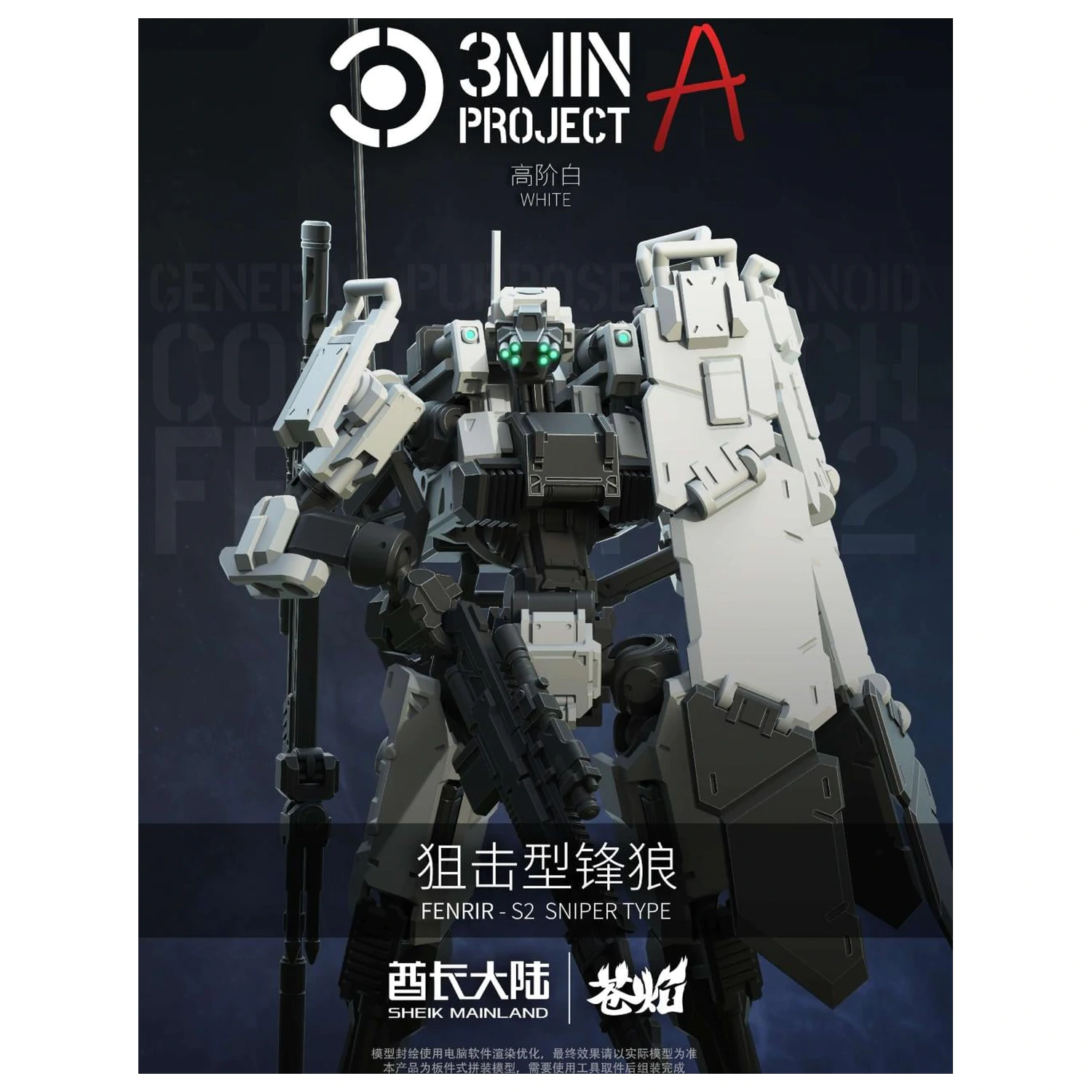 SHEIK MAINLAND Sniping Type Fenrir (Bijela) Plastični model 1/18 fotografija proizvoda