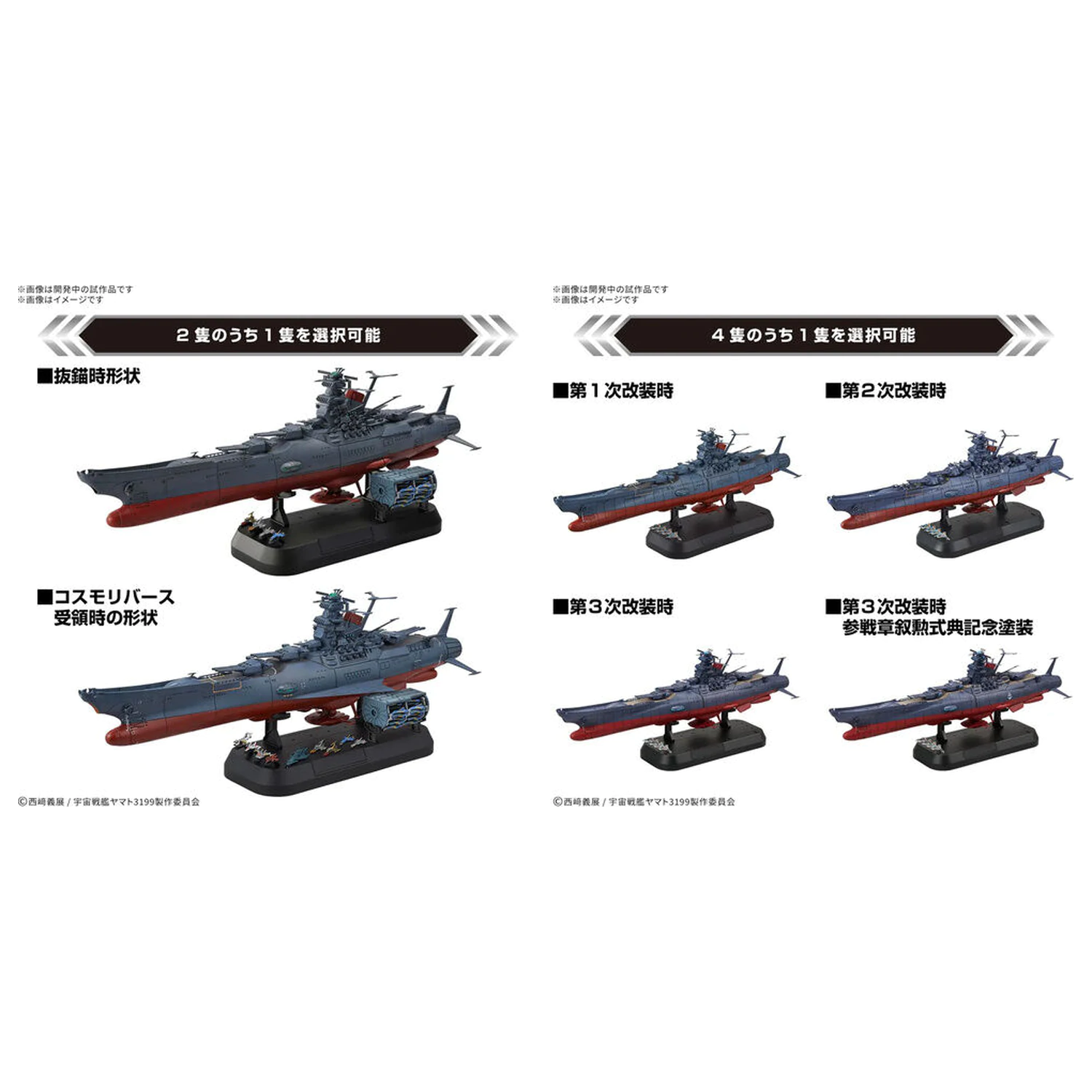 Space Battleship Yamato 3199 Deluxe Edition model komplet fotografija proizvoda