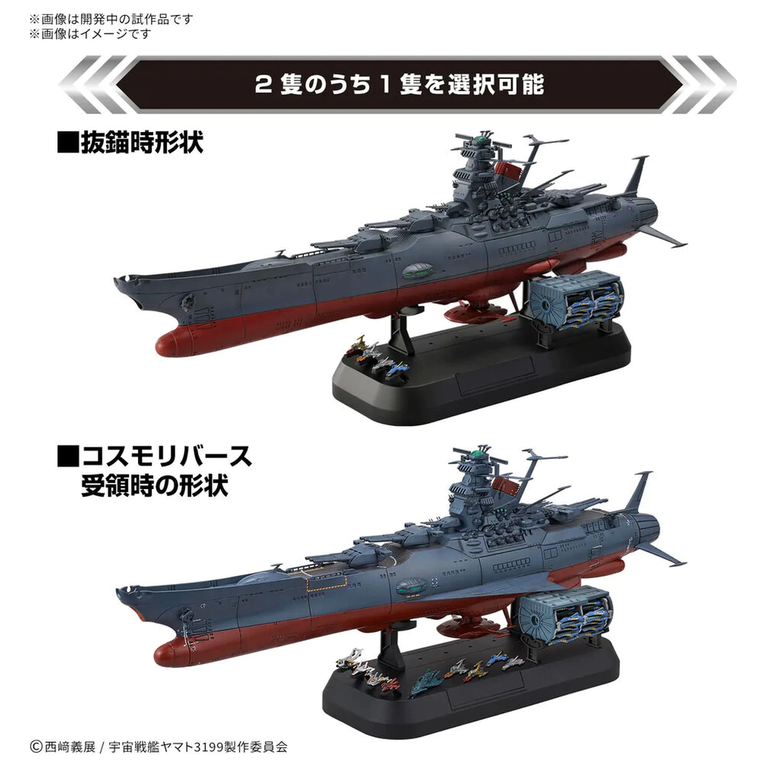 Space Battleship Yamato 3199 Deluxe Edition model komplet fotografija proizvoda