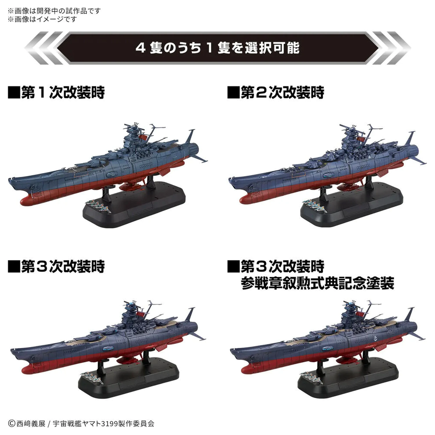 Space Battleship Yamato 3199 Deluxe Edition model komplet fotografija proizvoda