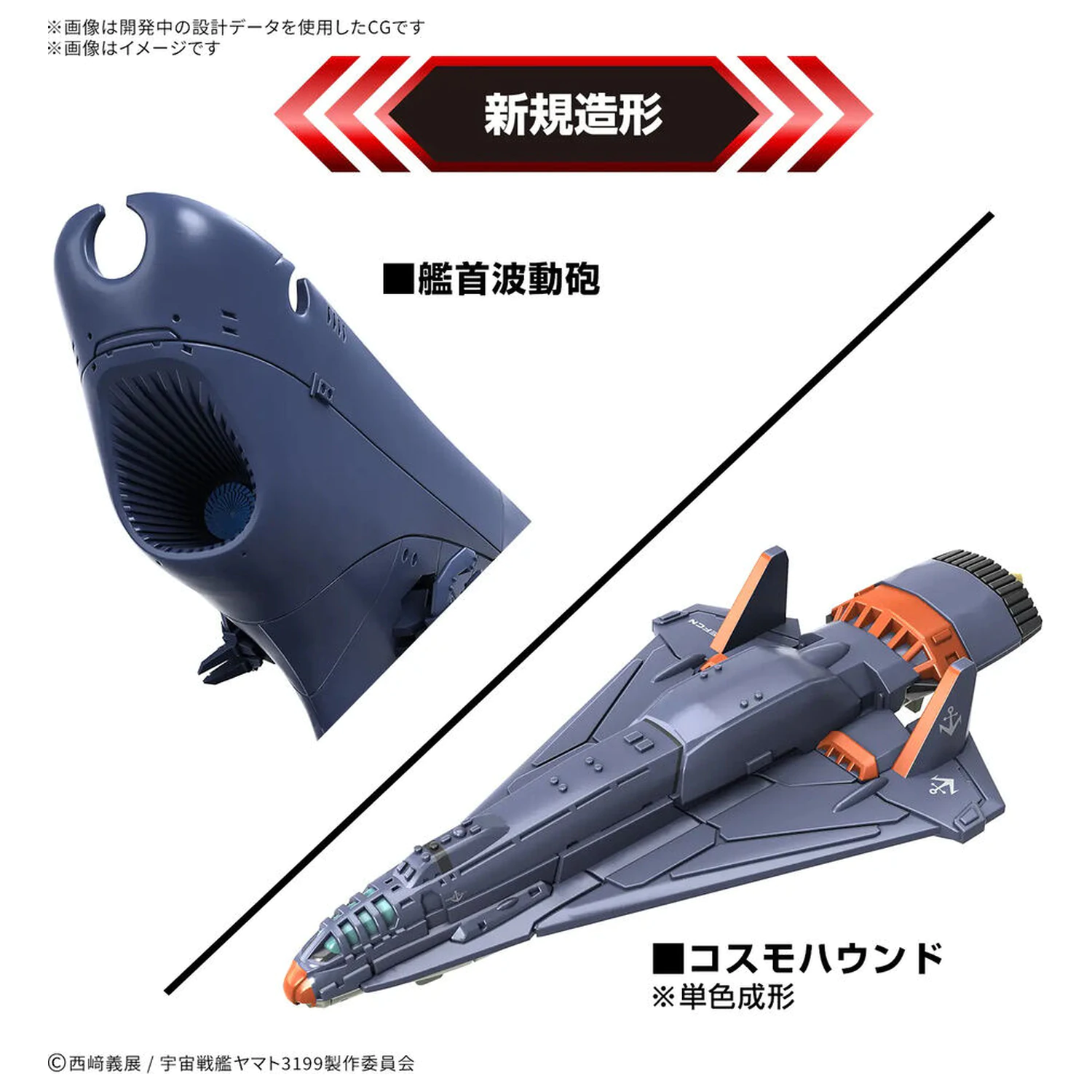 Space Battleship Yamato 3199 Deluxe Edition model komplet fotografija proizvoda