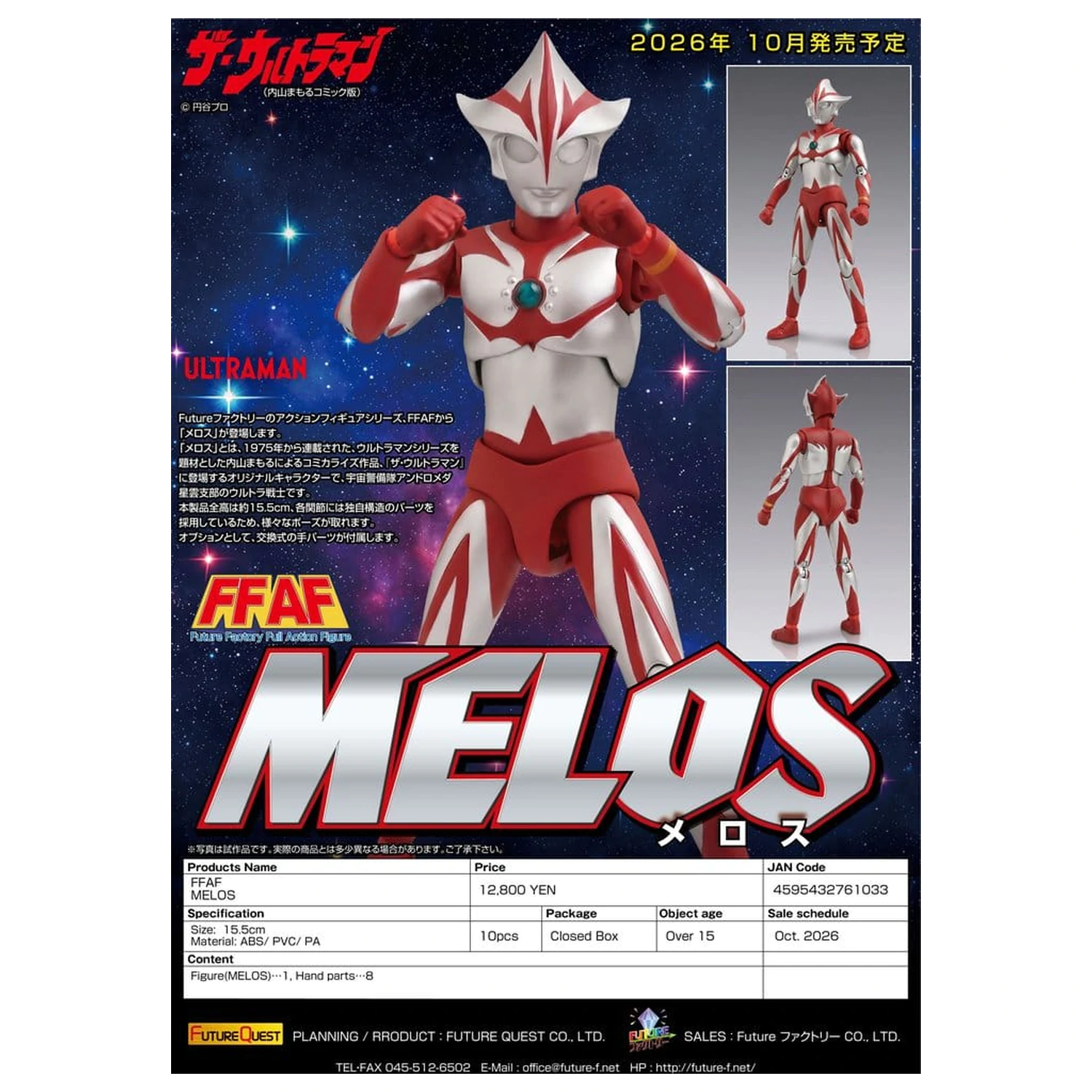Ultraman PVC figura FFAF MELOS 16 cm fotografija proizvoda