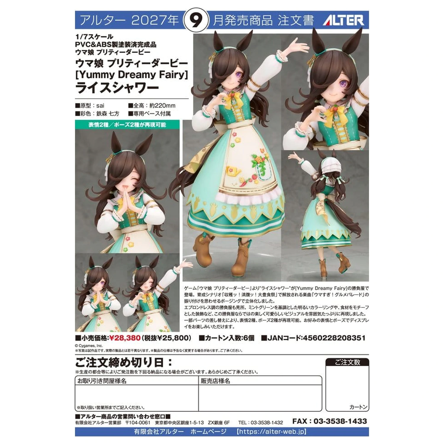 Umamusume: Pretty Derby PVC figura 1/7 Rice Shower [Yummy Dreamy Fairy] 22 cm fotografija proizvoda