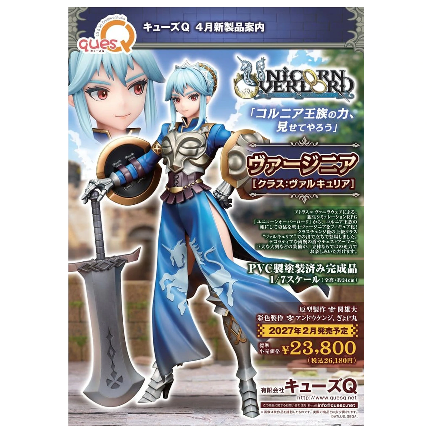 Unicorn Overlord PVC figura 1/7 Virginia (Class Valkyria) 24 cm fotografija proizvoda