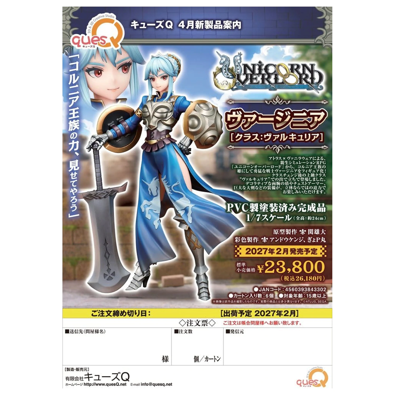 Unicorn Overlord PVC figura 1/7 Virginia (Class Valkyria) 24 cm fotografija proizvoda