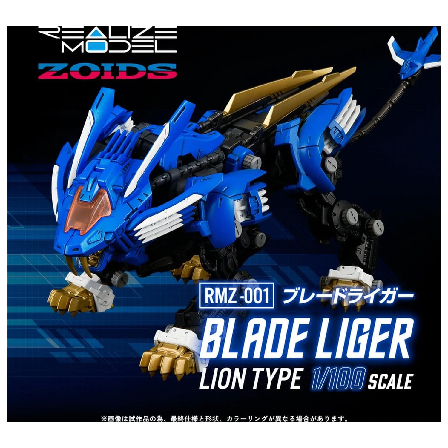 Zoids Plastični Model Set 1/100 RMZ-001 Blade Liger (Reproduction) 25 cm fotografija proizvoda