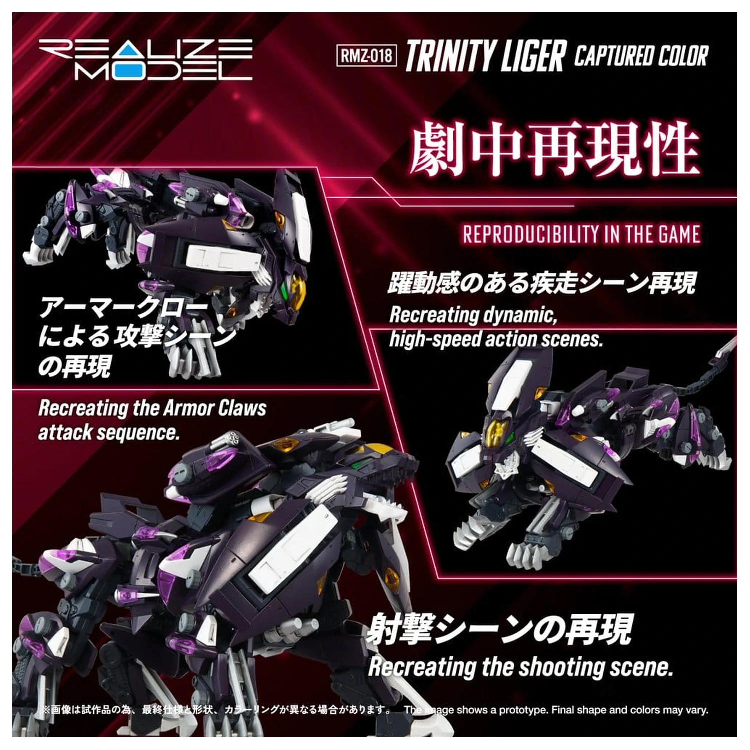 Zoids Plastični Model Kit 1/100 RMZ-018 Trinity Liger Captured Color 26 cm fotografija proizvoda