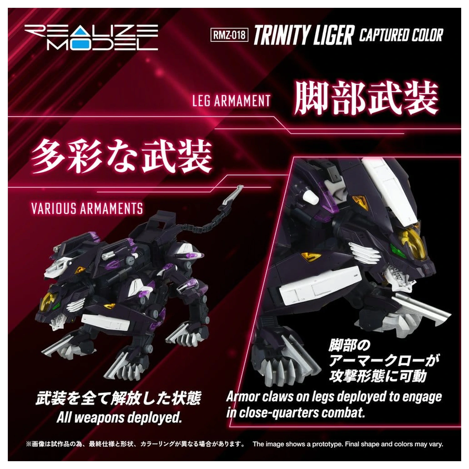 Zoids Plastični Model Kit 1/100 RMZ-018 Trinity Liger Captured Color 26 cm fotografija proizvoda