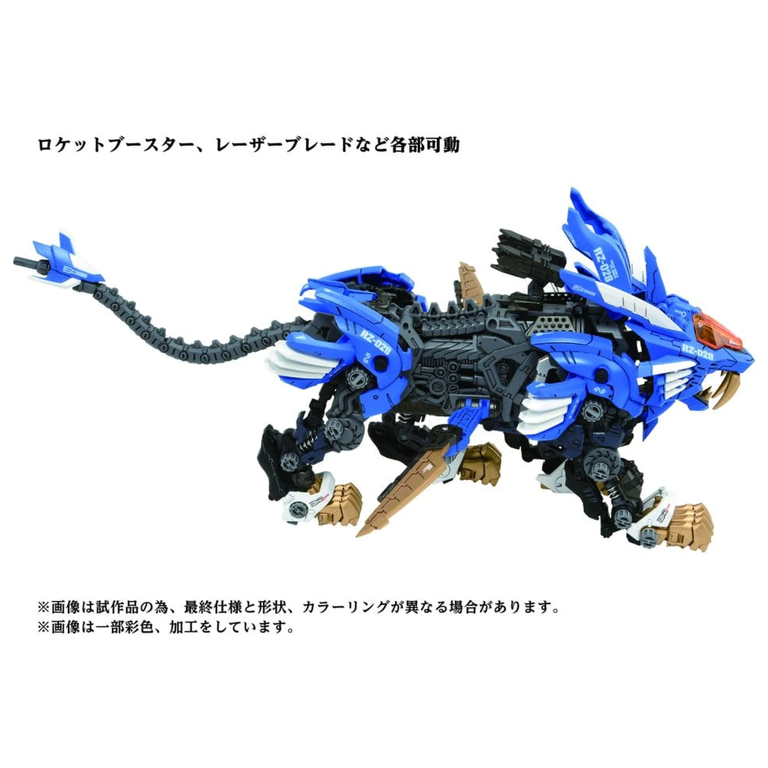 Zoids Plastični Model Kit 1/72 AZ-01 Blade Liger fotografija proizvoda