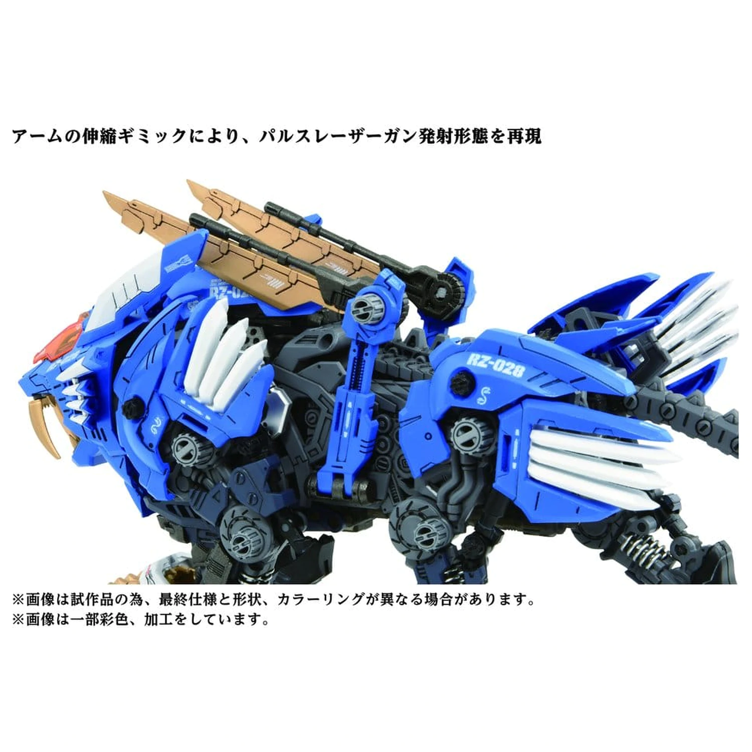 Zoids Plastični Model Kit 1/72 AZ-01 Blade Liger fotografija proizvoda