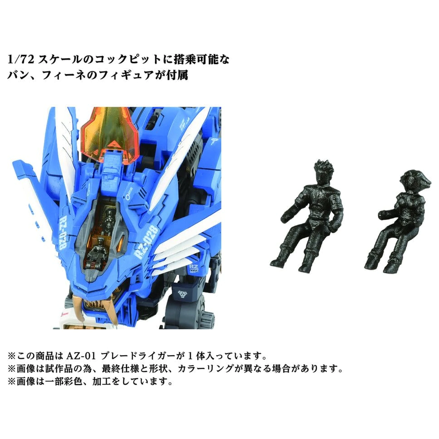 Zoids Plastični Model Kit 1/72 AZ-01 Blade Liger fotografija proizvoda