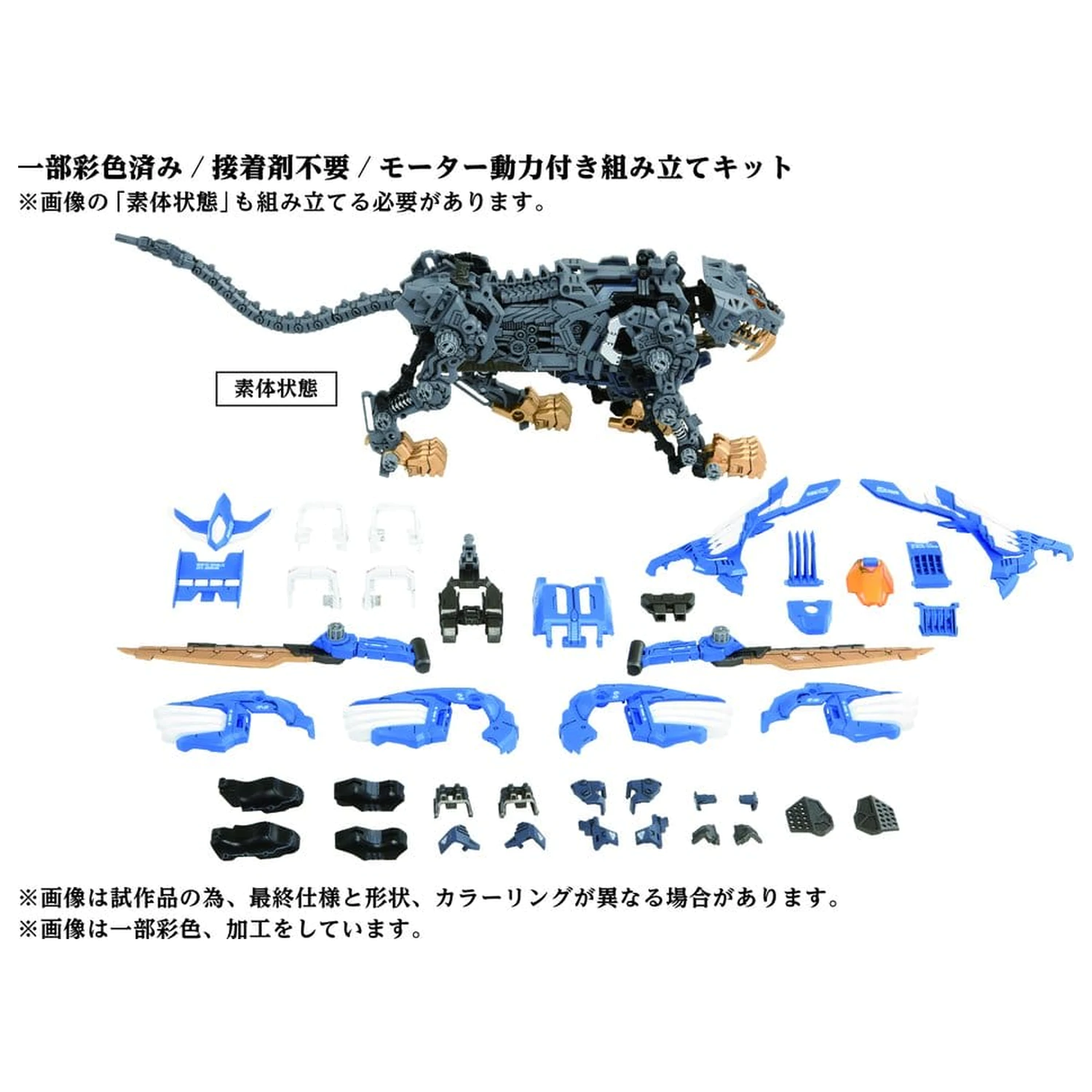 Zoids Plastični Model Kit 1/72 AZ-01 Blade Liger fotografija proizvoda