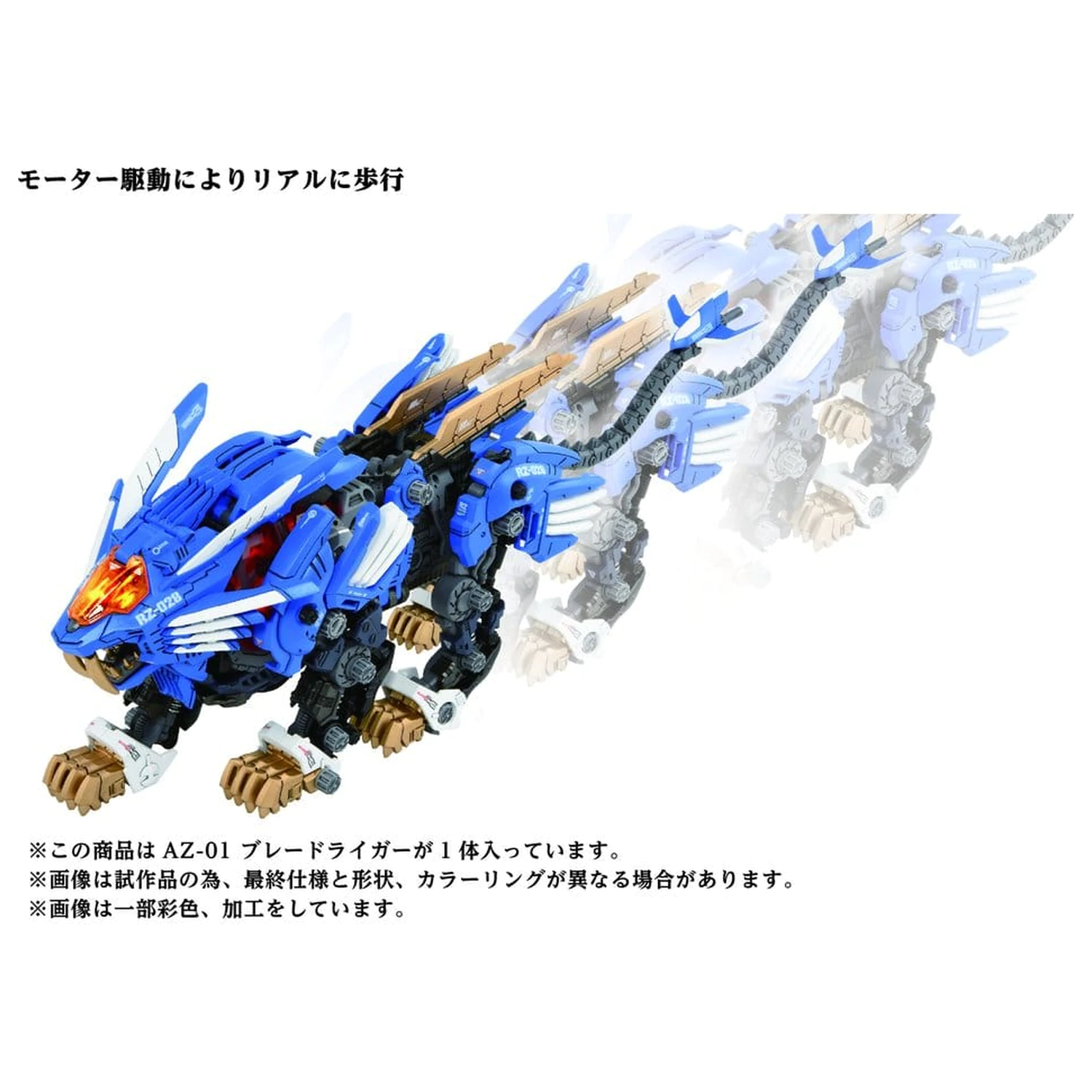Zoids Plastični Model Kit 1/72 AZ-01 Blade Liger fotografija proizvoda