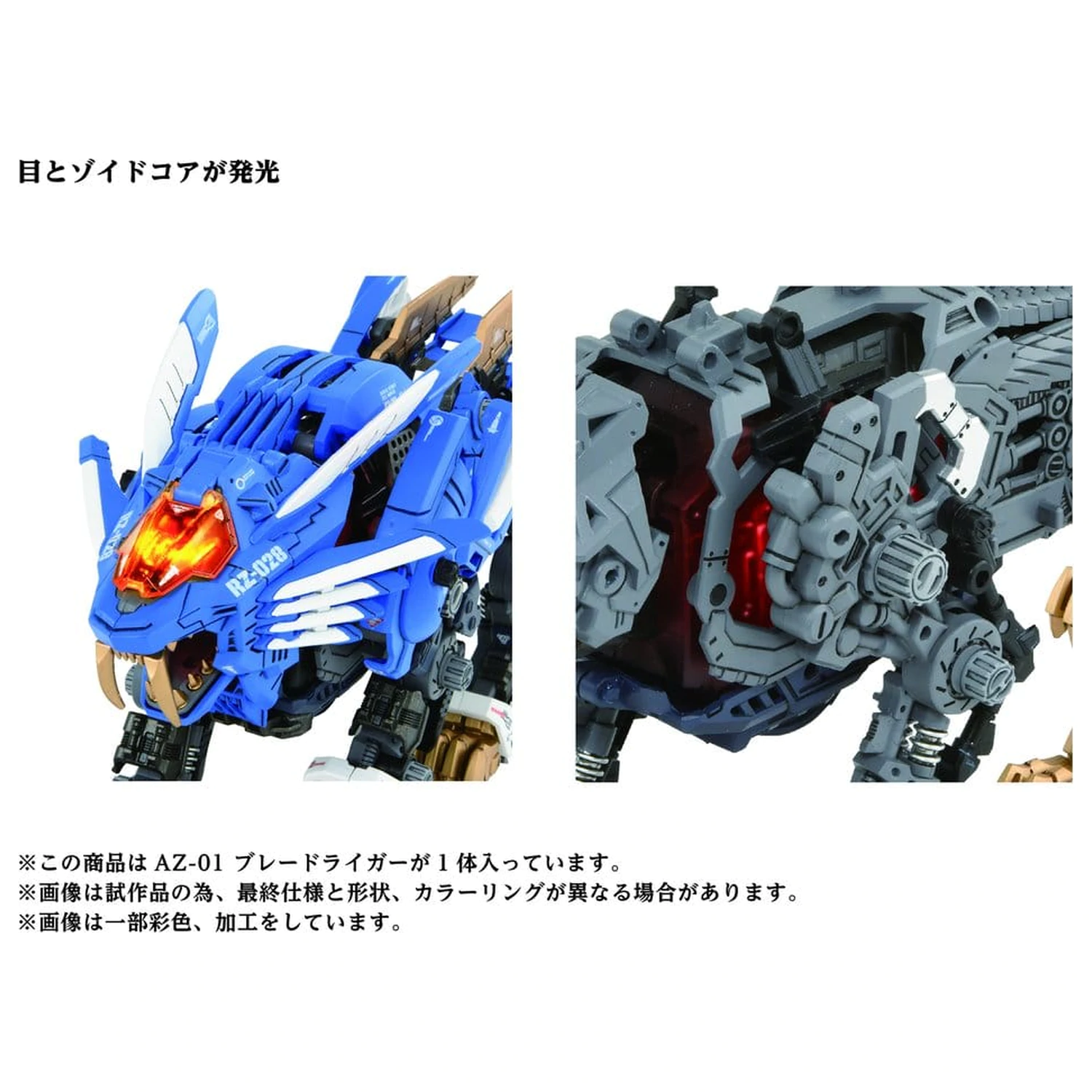 Zoids Plastični Model Kit 1/72 AZ-01 Blade Liger fotografija proizvoda