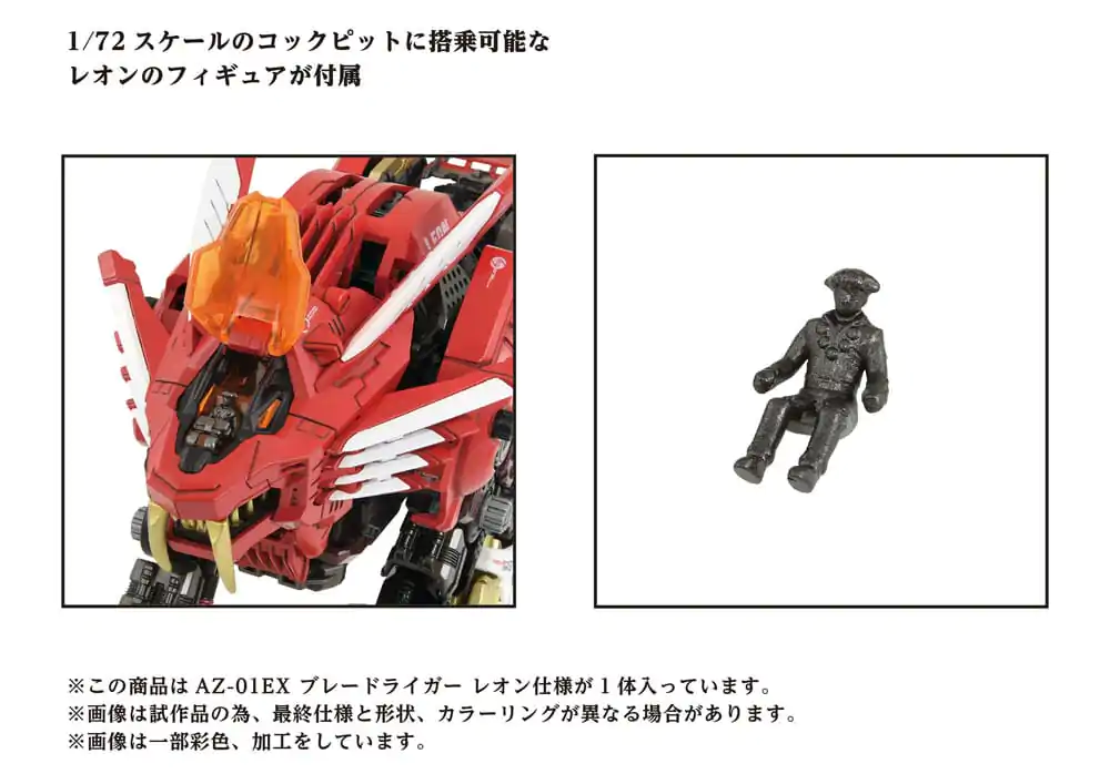 Zoids plastični model 1/72 AZ-01EX Blade Liger Leon Toros verzija fotografija proizvoda