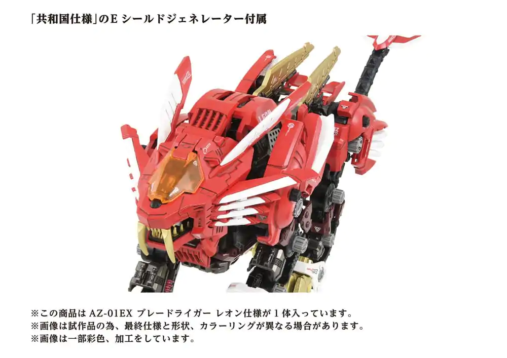 Zoids plastični model 1/72 AZ-01EX Blade Liger Leon Toros verzija fotografija proizvoda