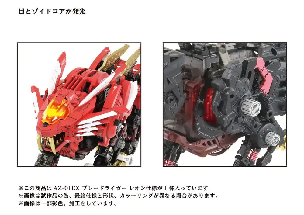 Zoids plastični model 1/72 AZ-01EX Blade Liger Leon Toros verzija fotografija proizvoda