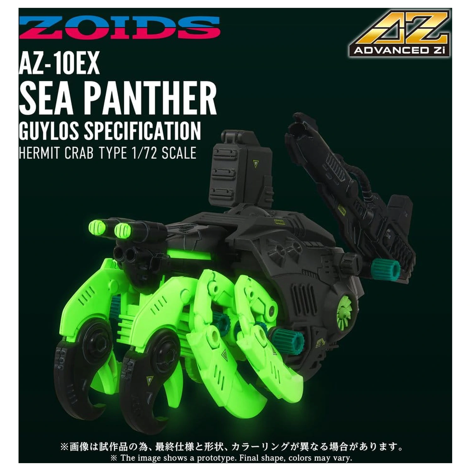 Zoids Plastični Model Komplet 1/72 AZ-10EX Sea Panther Guylos Specification fotografija proizvoda