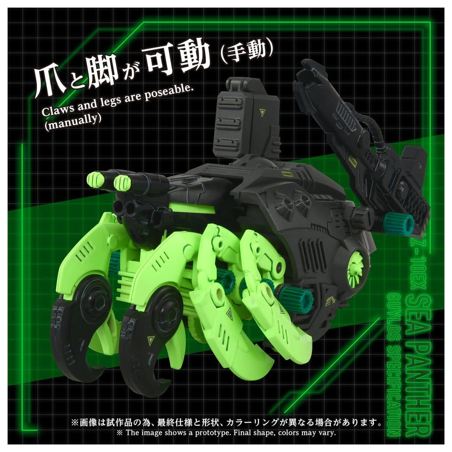 Zoids Plastični Model Komplet 1/72 AZ-10EX Sea Panther Guylos Specification fotografija proizvoda