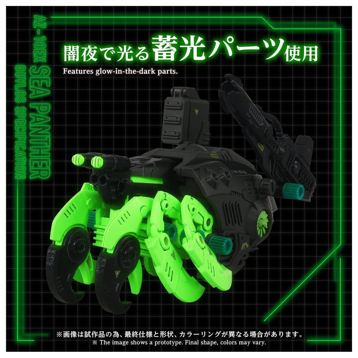 Zoids Plastični Model Komplet 1/72 AZ-10EX Sea Panther Guylos Specification fotografija proizvoda