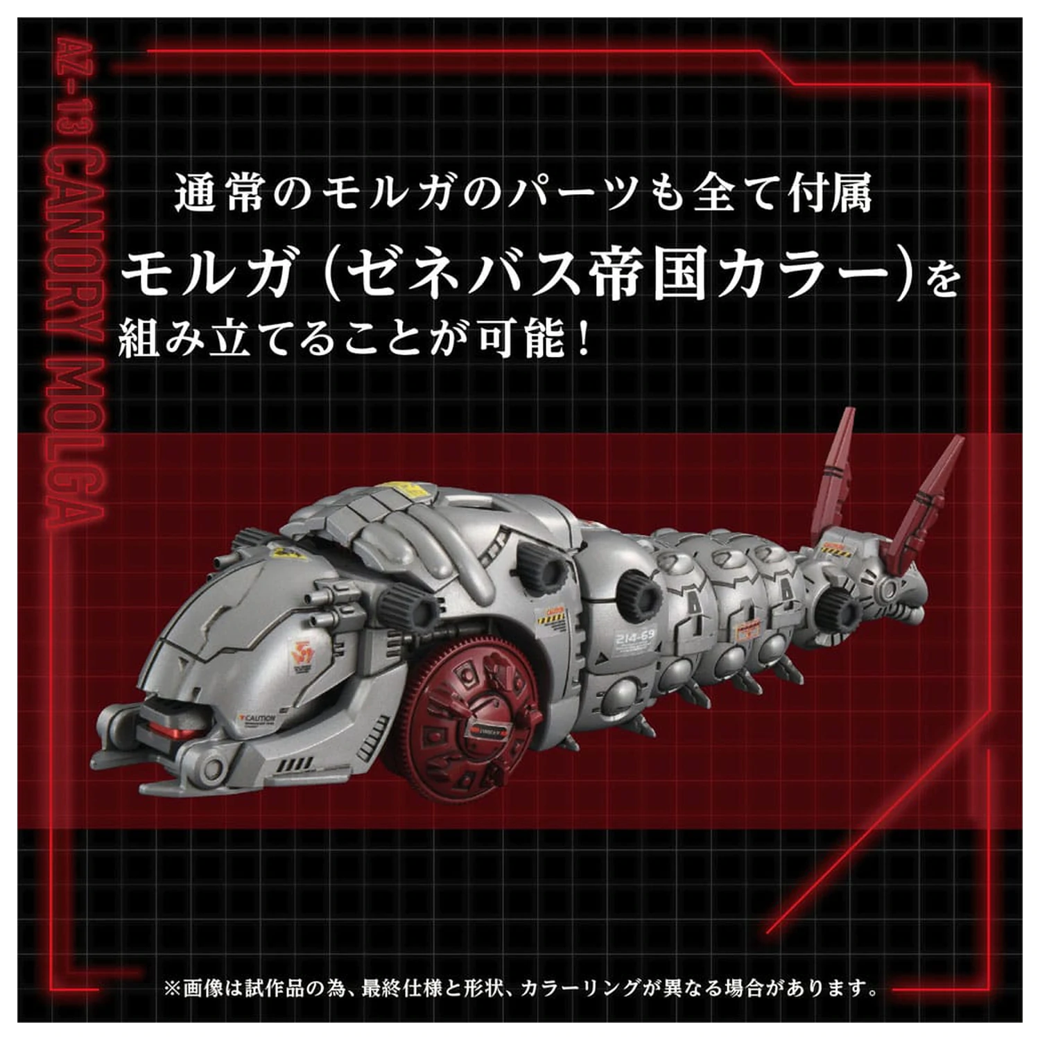 Zoids plastični model kit 1/72 AZ-13 Canory Molga 19 cm fotografija proizvoda
