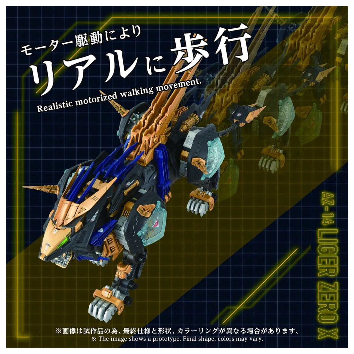 Zoids plastični Model Kit 1/72 AZ-14 Liger Zero X 43 cm fotografija proizvoda