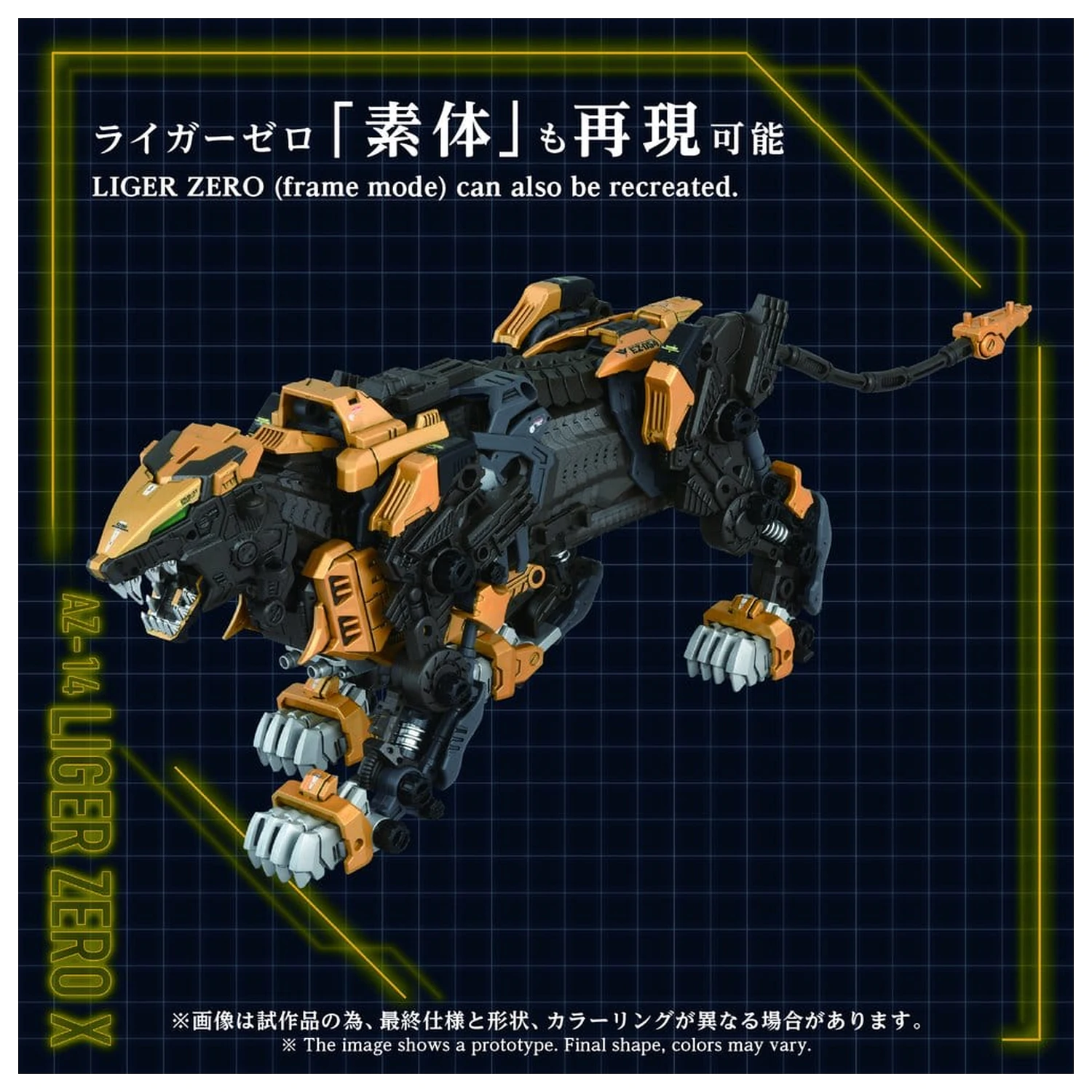Zoids plastični Model Kit 1/72 AZ-14 Liger Zero X 43 cm fotografija proizvoda